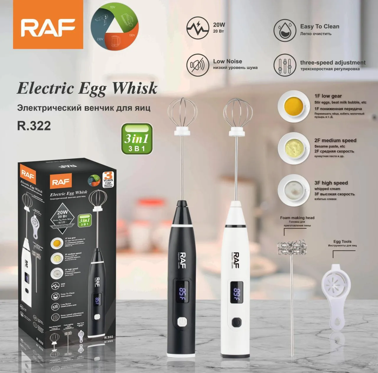 Raf 3 in 1 Electric Egg Whisk & Coffee Mixer R.322 Milk Frother 3 speeds 20 W Multi-Purpose digital display